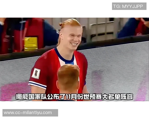 挪威国家队宣布哈兰德瑟尔洛特因赛程密集提前回俱乐部
